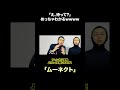 オタクの偏見が酷すぎるwwwwwwwwww #オタク #偏見 #shorts #wellerman #ムーネクト