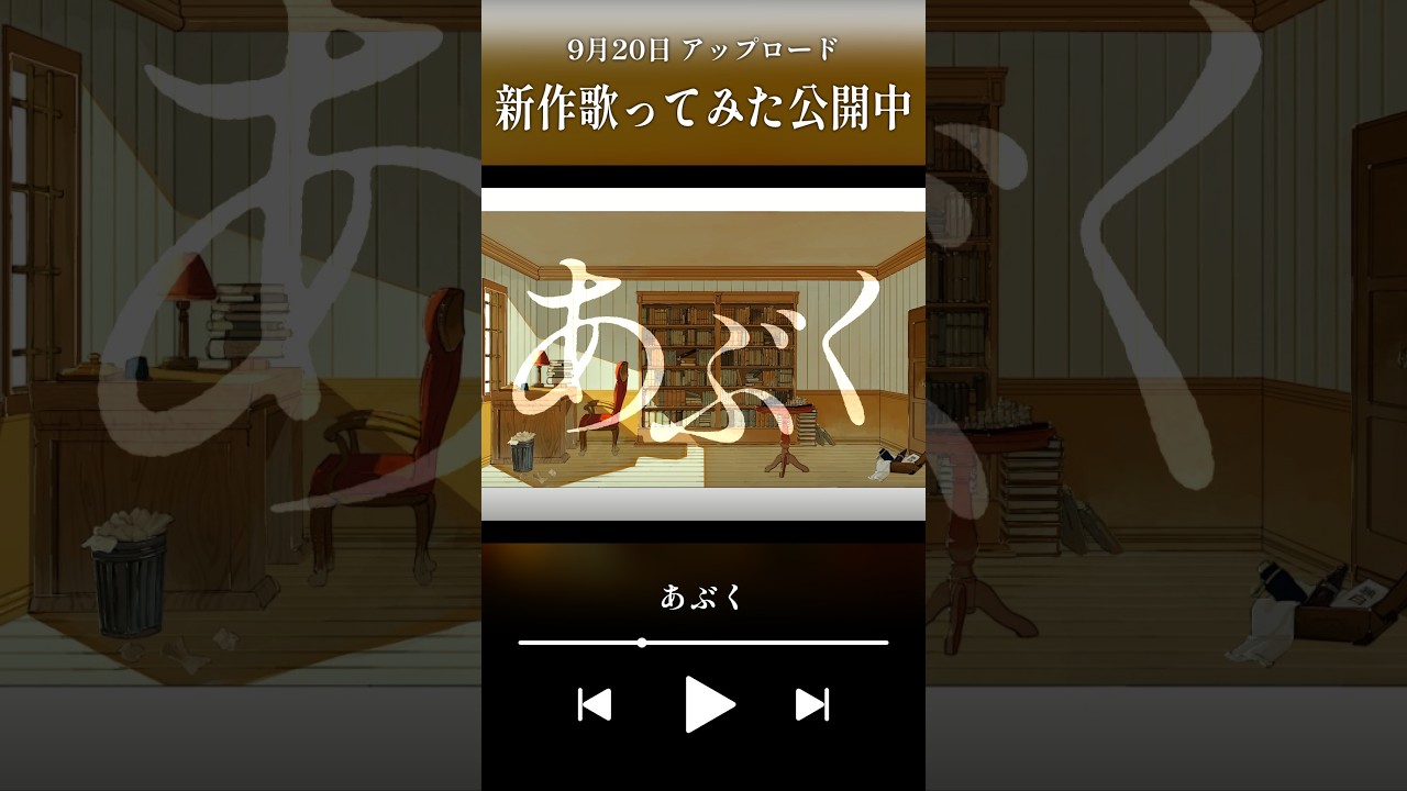 新作歌ってみた「あぶく」公開中!【個人Vtuber/悪魔の尻尾】 #shots