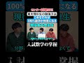 受験生必見 #高学歴 #灘 #東大生 #浪人 #受験 #ベテランち #参考書 #旧帝大 #天才