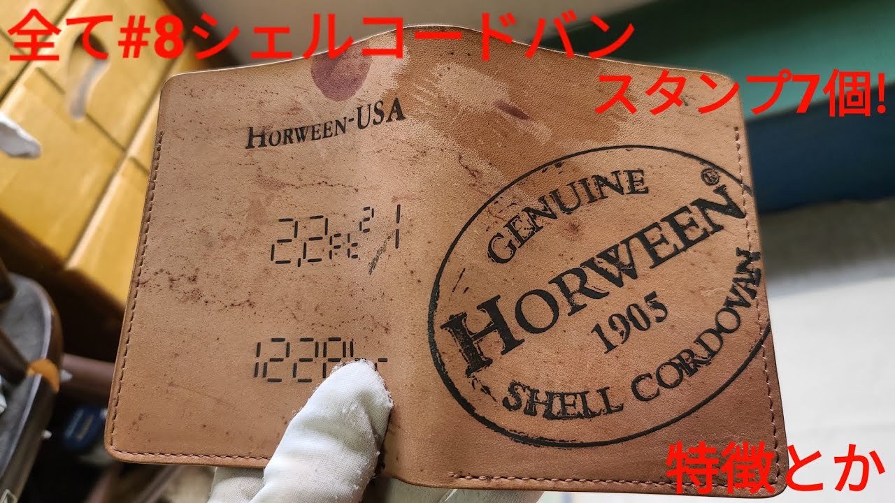 ホーウィン製コードバン】格安!!全てリバース シェルコードバン バー