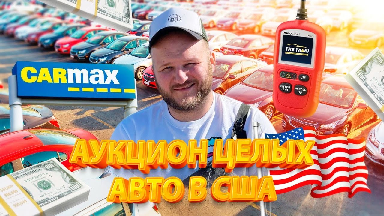 Аукционы целых авто Аукционы целых авто