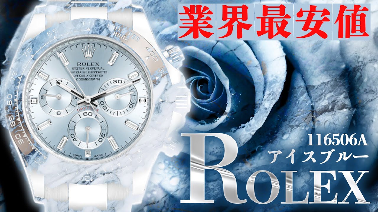 Rolex] Daytona Ice Blue A must-have for any watch lover, available 