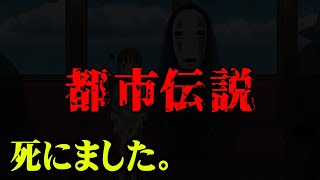 衝撃告白。長年語られた都市伝説が、ついに終止符を打たれる。【 都市伝説 ジブリ 千と千尋の神隠し 】