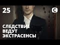 Одержимая мать – Следствие ведут экстрасенсы 2020. Выпуск 25 от 25.10.2020