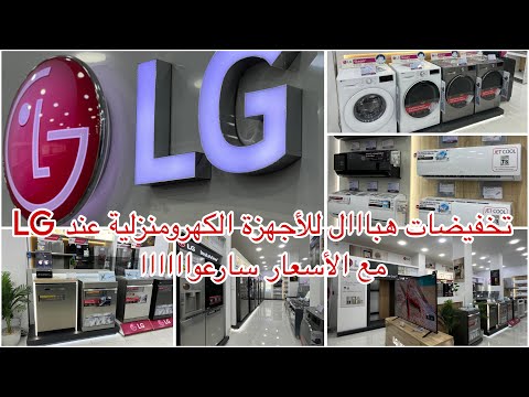 تخفيضات  على جميع منتوجاتها 2025 إغتنموا الفرصة 