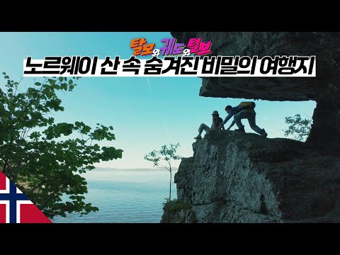 로컬들만 �아는 노르웨이 산 속 비밀의 장소【북극5】