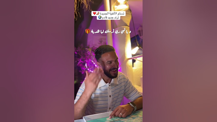و يا لي ربي أرسلك ليا هدية 🎁❤️ #زينة_زينة #bayzii #zina_zina