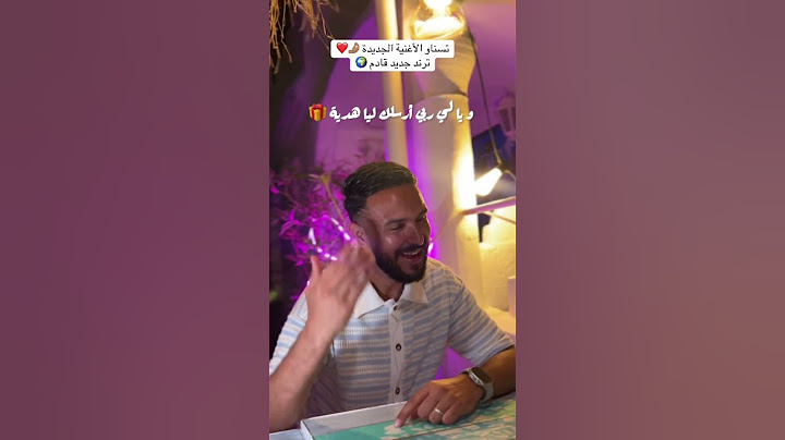 و يا لي ربي أرسلك ليا هدية 🎁❤️ #زينة_زينة #bayzii #zina_zina