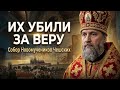 Собор Новомучеников Чешских 2025 | Православные герои Второй мировой в Чехии - ПОЧЕМУ они важны?