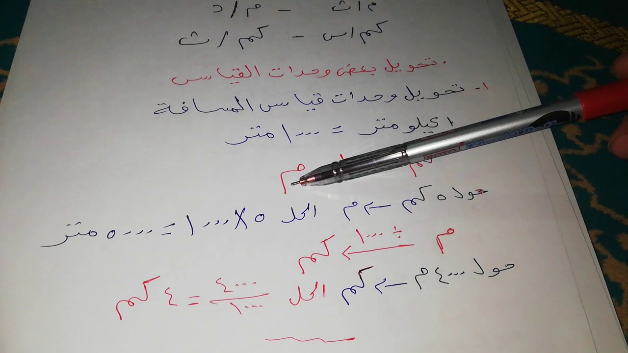 الحركة في اتجاه واحد تالته إعدادي