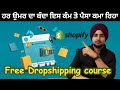 Dropshipping       how to add products on shopify store