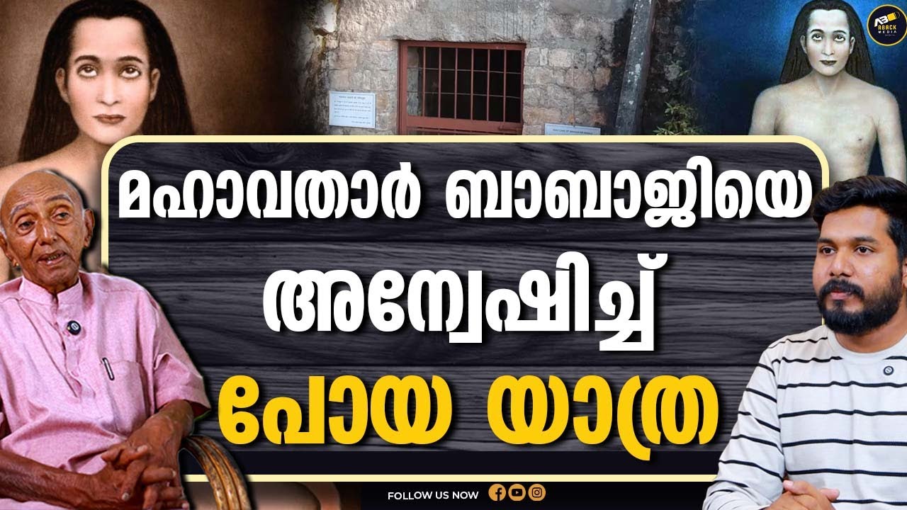 മഹാവതാർ ബാബാജി പ്രത്യക്ഷപ്പെടുന്ന മാസം | MAHAVATAR BABAJI | | Dr. V. George Mathew | parapsychologst