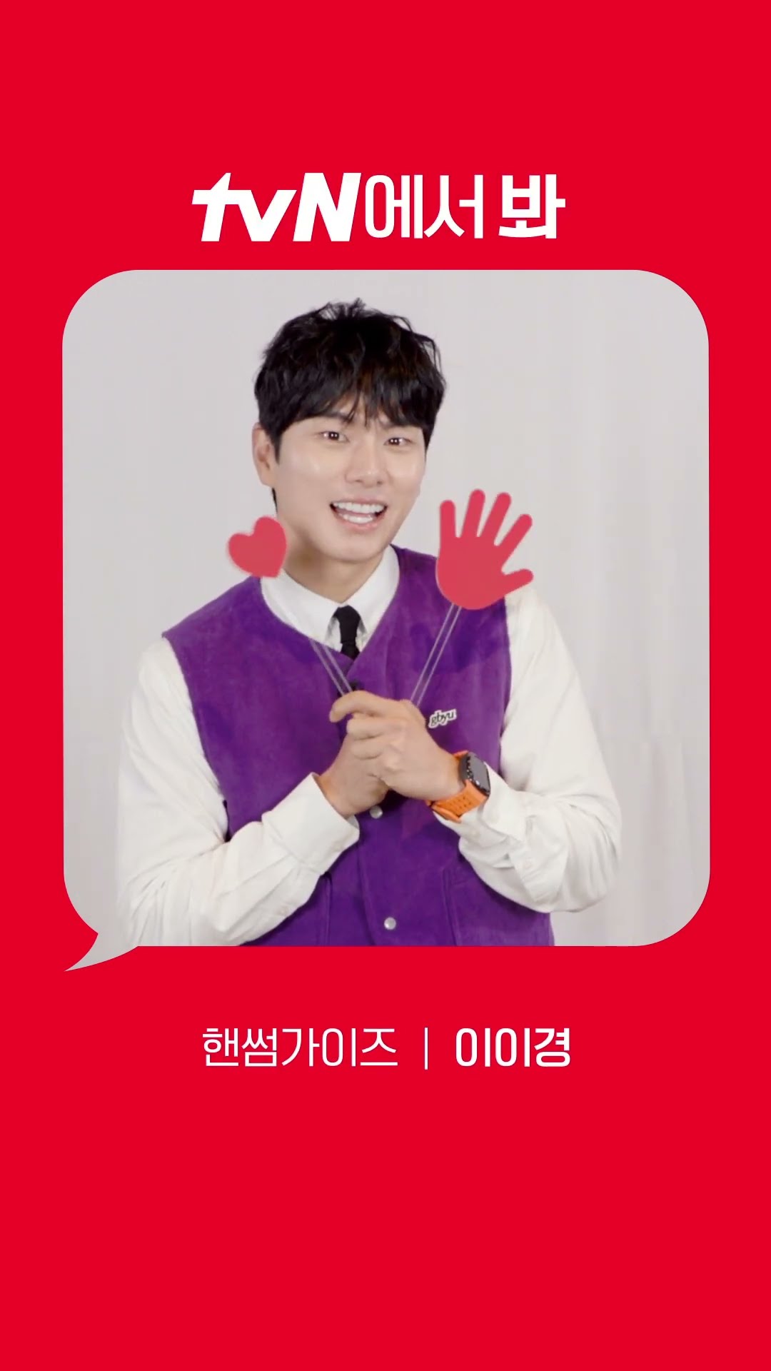 [Red Angle] '핸썸가이즈' 이이경 ver