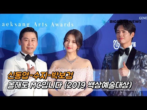 [BIG영상][4K] 신동엽-수지-박보검, 올해도 MC입니다 (2019 백상예술대상)