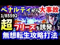 ペナルティをしたらフリーズ発生！無想転生攻略打法で大事故発生！万枚も狙える！昇天オカルト攻略法！【スマスロ北斗の拳高設定プレミア公開】