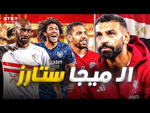 حكاوي مصر سحرة على كل لون