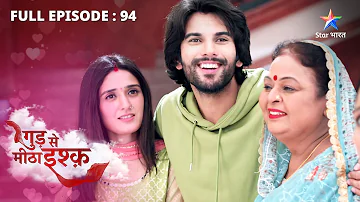 FULL EPISODE-94 | Gud Se Meetha Ishq | Neel ne maangi Pavitra se maafi | गुड़ से मीठा इश्क़