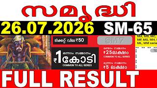 KERALA LOTTERY SAMRUDHI SM-65 | LIVE LOTTERY RESULT TODAY 26/07/2026 | KERALA LOTTERY LIVE RESULT