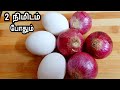 4 வெங்காயமும்3 முட்டையும்  இருந்தா சட்டுனு ஒரு டிபன் ரெசிபி ரெடி/easy tiffin recipe in tamil.