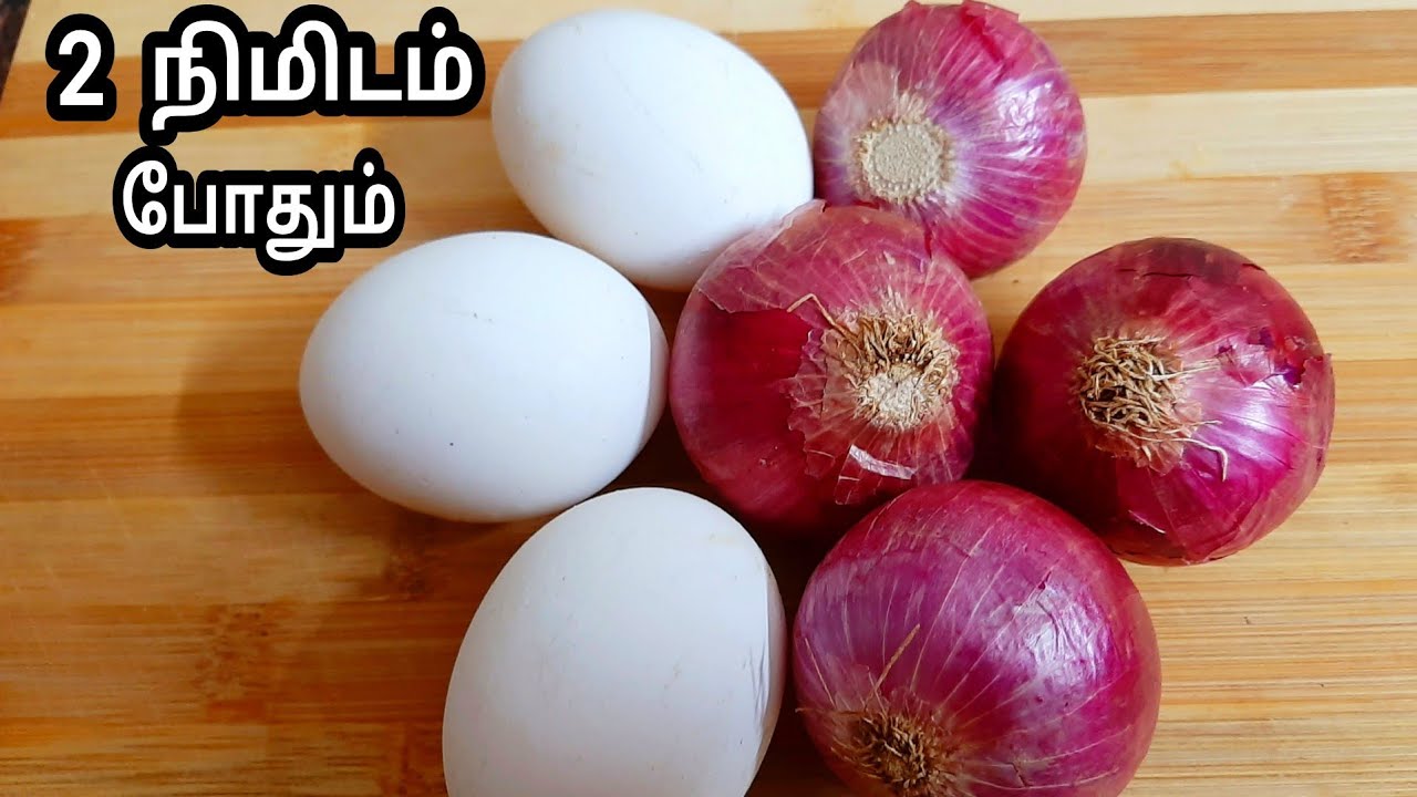 4 வெங்காயமும்3 முட்டையும்  இருந்தா சட்டுனு ஒரு டிபன் ரெசிபி ரெடி/easy tiffin recipe in tamil.