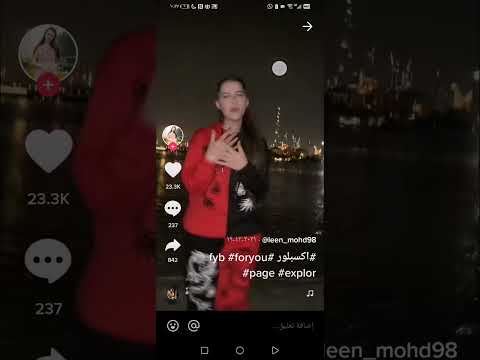 حبيبي داس على قلبي تك تيك توك لين الجديد