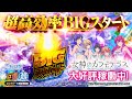 e 女神のカフェテラス 大好評編② WebCM15秒【WEB CM | 藤商事公式】