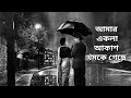 আমার ক্লান্ত মন, ঘর খুঁজেছে যখন, আমি চাইতাম, পেতে চাইতাম, শুধু তোমার টেলিফোন ❤ - শ্রেয়া ঘোষাল।।। Mp3 Song