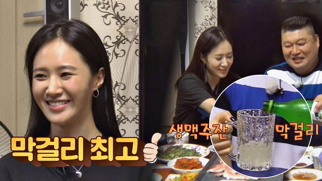 막걸리 최고♥ 바이킹 유리, 생맥주잔에 막걸리 원샷(!) 한끼줍쇼 46회