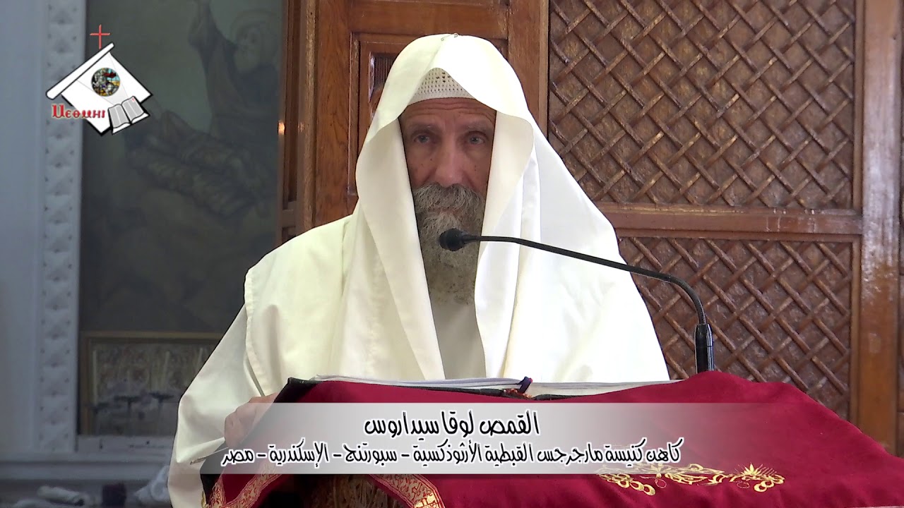 عظة قداس الأحد الأول من شهر هاتور 2017/11/12 | ثمار كلمة الله في القلوب النقية | القمص لوقا سيداروس