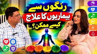 Can Colors Really Treat Diseases? | Color Therapy Explained | Sadia Imam