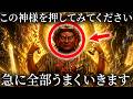 この神様の顔に指を置いてみてください。嘘みたいですが、急に全てうまくいきます。