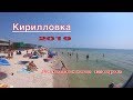 ВЛОГ. обзор КИРИЛЛОВКА отдых на море 2019 КАРАВЕЛЛА