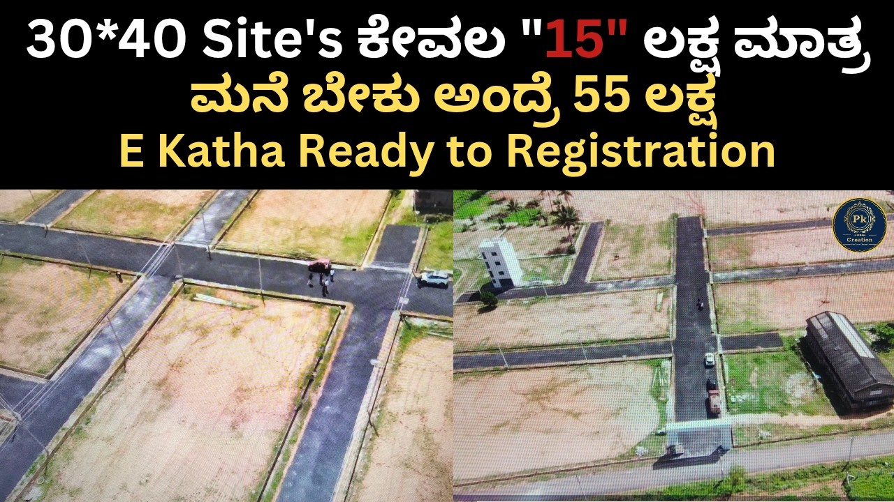 15 ಲಕ್ಷಕ್ಕೆ 30*40 Site 55 ಲಕ್ಷಕ್ಕೆ ಕಟ್ಟಿರ ಮನೆ ಸಿಕ್ತಾ ಇದೆ /Limited Site Available #investment #home