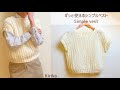 【便利なシンプルベスト】ストライプベストの編み方