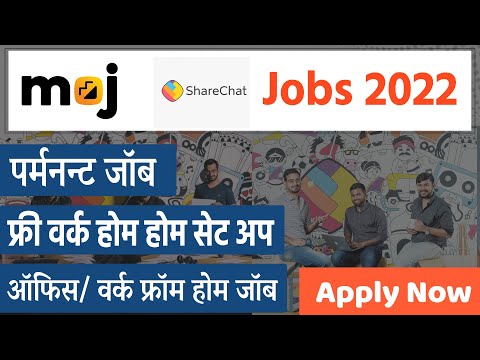 ShareChat | Moj कंपनीत जॉब 🎯 फ्री वर्क फ्रॉम होम सेटअप । latest job update in marathi | Job Update
