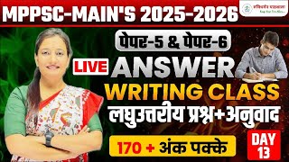 Day 13 | MPPSC Mains 2025 Answer Writing Classes | MPPSC Mains 2025 | MPPSC 2025 Online Classes |RDP