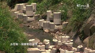 【#預告 解除溪流緊箍咒│9/20(一)晚間十點│公視我們的島】