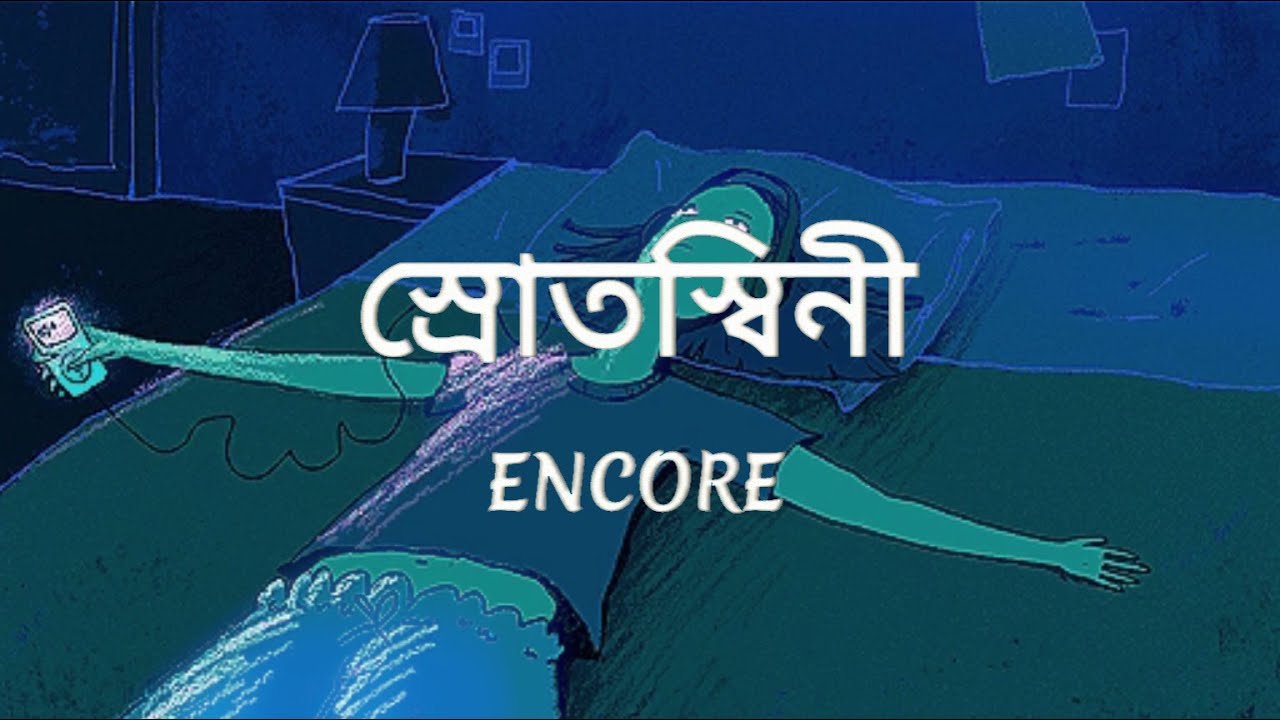 ⁣Srotoshinni | ENCORE | Lyrics | স্রোতস্বিনী