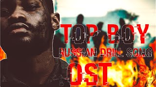 Top boy russian drill song ( OST ГЛАВАРЬ ) КеПа - МЯСО, РУССКИЙ ДРИЛЛ