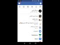 طريقه تغير نغمة إشعارات الفيس بوك