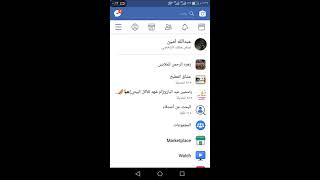 طريقه تغير نغمة إشعارات الفيس بوك