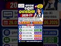 🚨 +2 Admission 2026 BIG UPDATE | SAMS Odisha 🔥.#samsodisha #news...