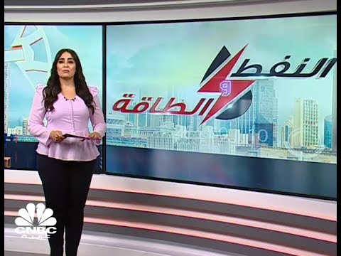 النفط والطاقة تقييد حجم الإمدادات يخفض حصة أوبك في السوق النفطية إلى ثلاثين في المئة