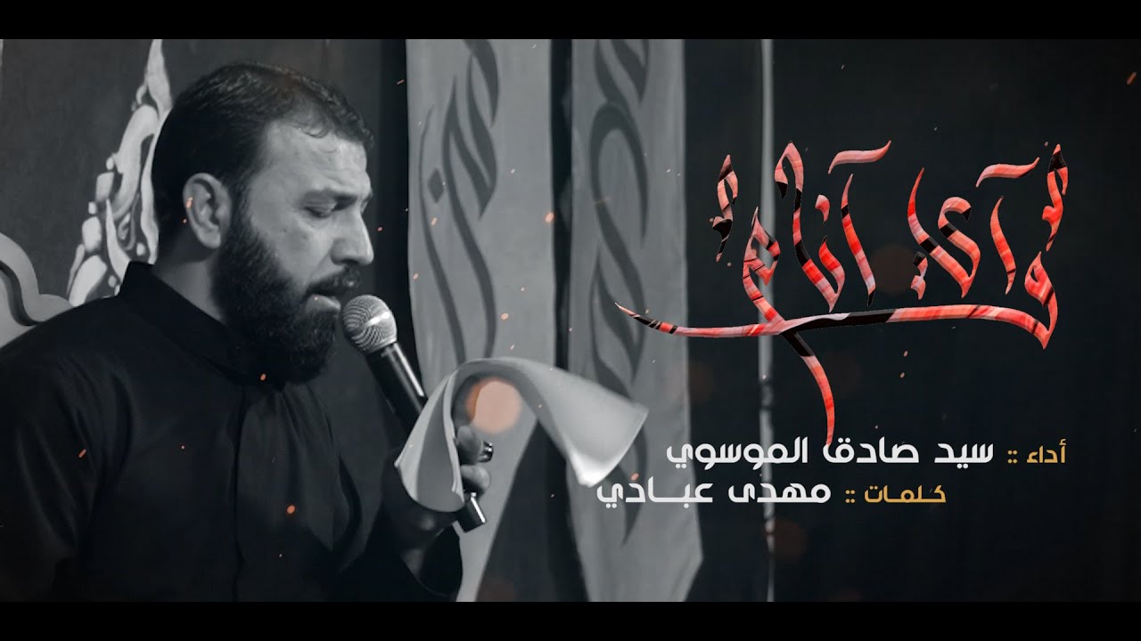 وای آنام || أداء : سيد صادق الموسوي - عزاء اهالي داقوق