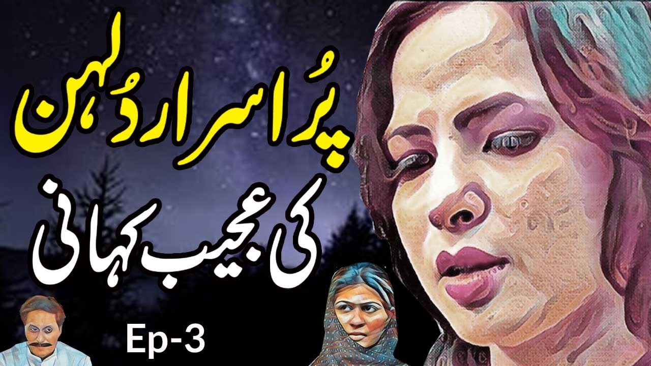 Dulhan Ki Ajeeb Kahani Urdu Hindi Horror Story Ep 3 Last Youtube 