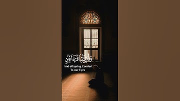 #سورة الفرقان ـالآية 74#
