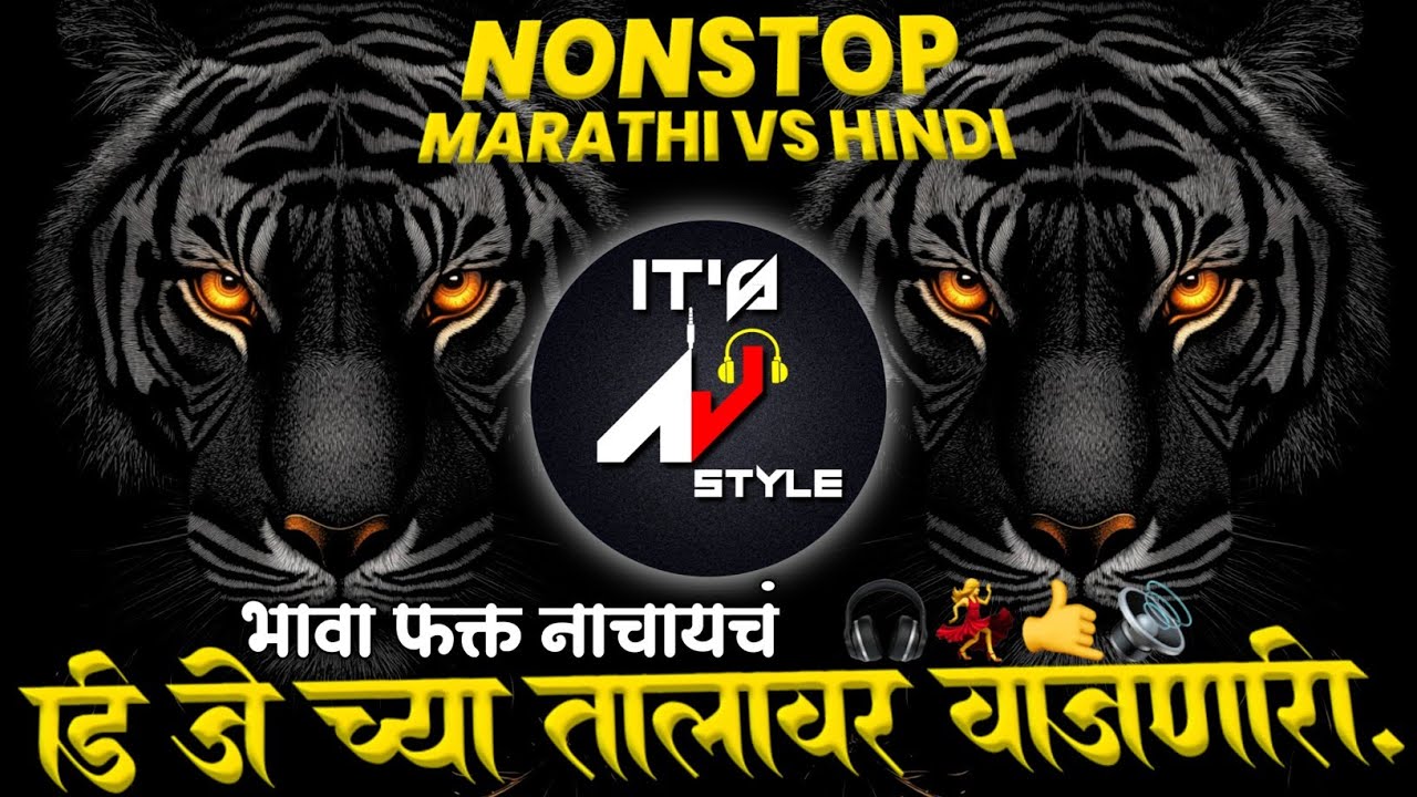 New  Marathi vs Hindi Dj Songs | halgi mix dj 2025 नॉनस्टॉप डी जे वरात स्पेशल