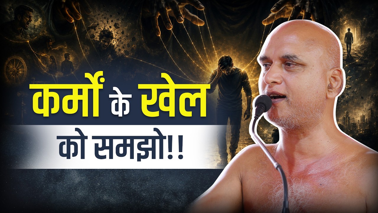 कर्मों के खेल को समझो!! 16 May 2026 | Muni Veersagarji Maharaj #veersagarji 