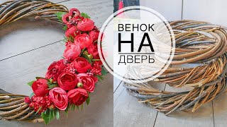 How to weave wreaths from branches / Как плести венки из веток / DIY TSVORIC