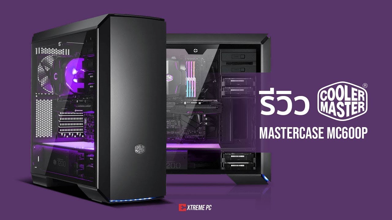 รีวิว CoolerMaster MASTERCASE MC600P